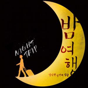 Album Night Trip from 양승현