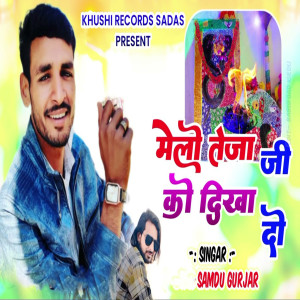 Album Melo Tejaj ji Ko Dikha Do from Samdu Gurjar