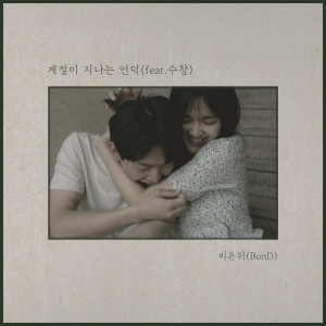 ดาวน์โหลดและฟังเพลง Beyond (Inst.) พร้อมเนื้อเพลงจาก Soochang