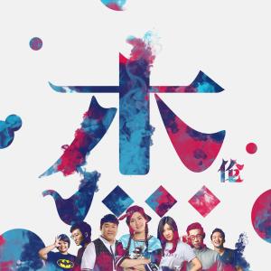 收听关诗敏的放过自己歌词歌曲