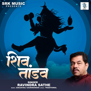 Ravindra Sathe的專輯Shiv Tandav