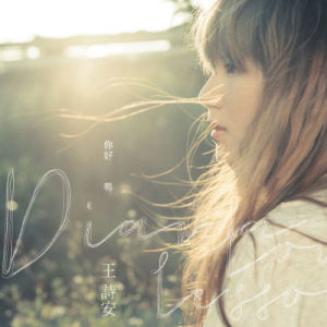 ดาวน์โหลดและฟังเพลง Hey Boy พร้อมเนื้อเพลงจาก 王诗安
