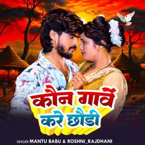 Album Kon Gawe Kare Chaudi from 