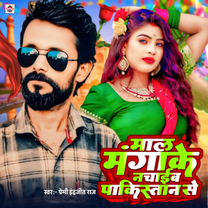 Album Maal Mangake Nachaib Pakistan Se from 