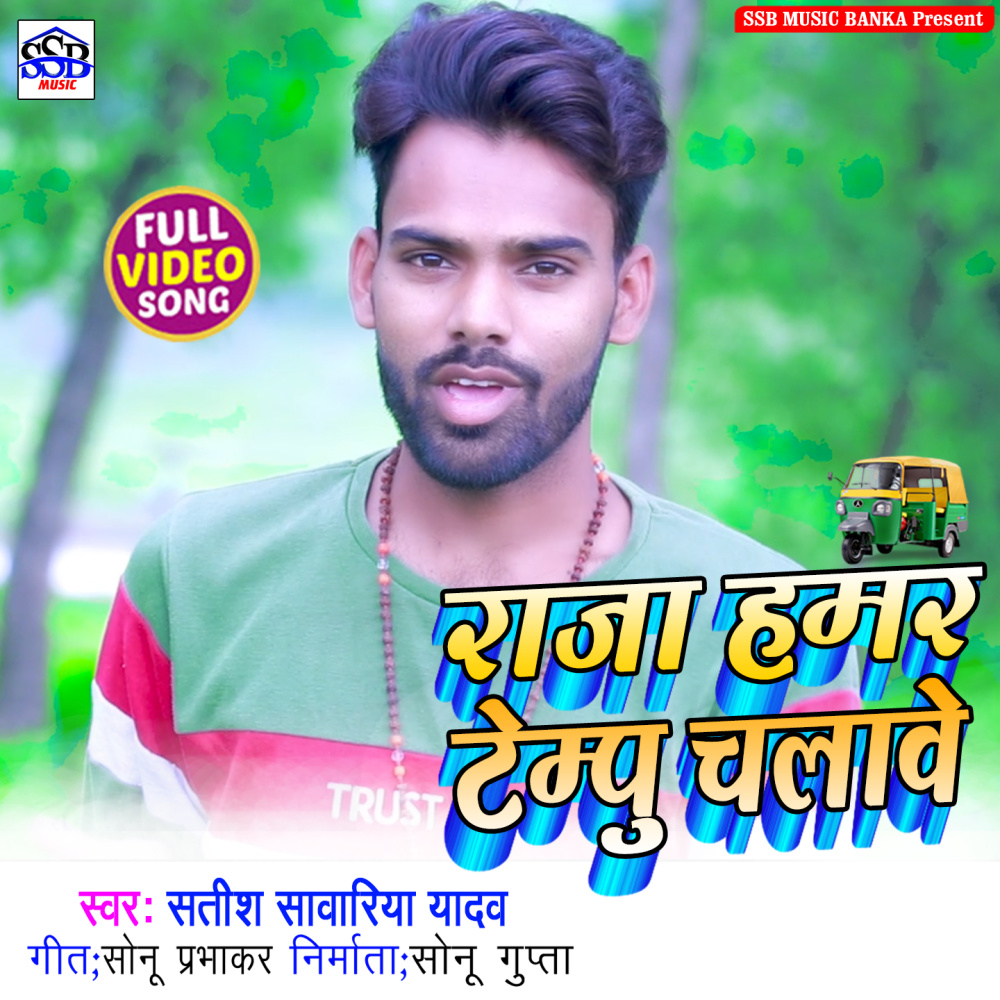 Raja Hamar Tempu Chalawe