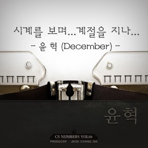 Listen to I still... song with lyrics from 允赫(December)