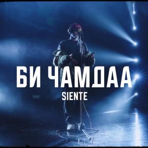 收聽Vestalus的Bi chamdaa歌詞歌曲