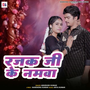 收听Abhishek Kumar的Rajak Ji Ke Namawa歌词歌曲