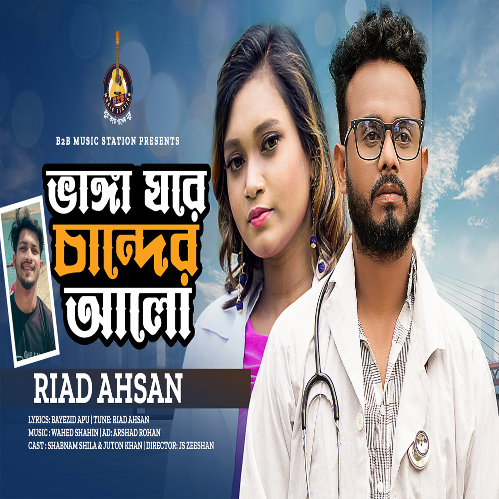 Vanga Ghore Chander Alo