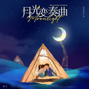 收聽虞書欣的初禮來了歌詞歌曲