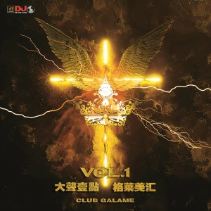Album 大声壹点&格莱美汇 VOL.1 from IZZI