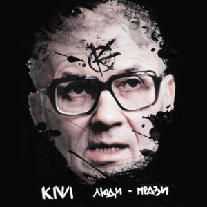 Listen to Записка потерянного человека song with lyrics from Kiwi