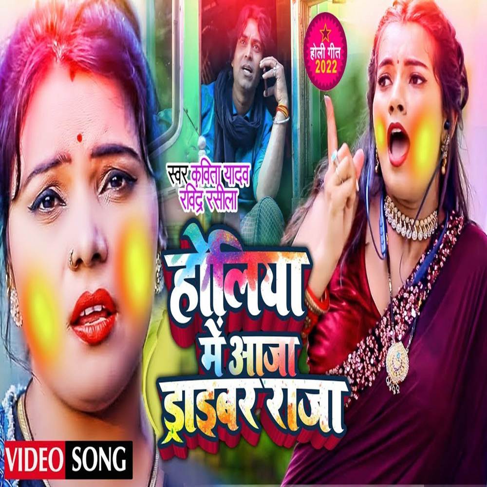 Holi Me Aaja Driver Raja