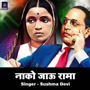 Sushma Devi的專輯Nako Jau Rama