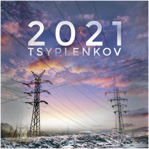 Listen to 2021 song with lyrics from Tsyplenkov
