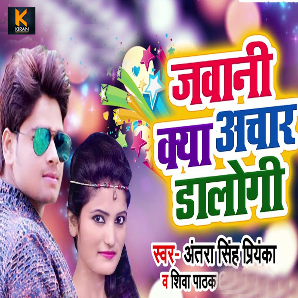 Jawani Kya Achar Dalogi