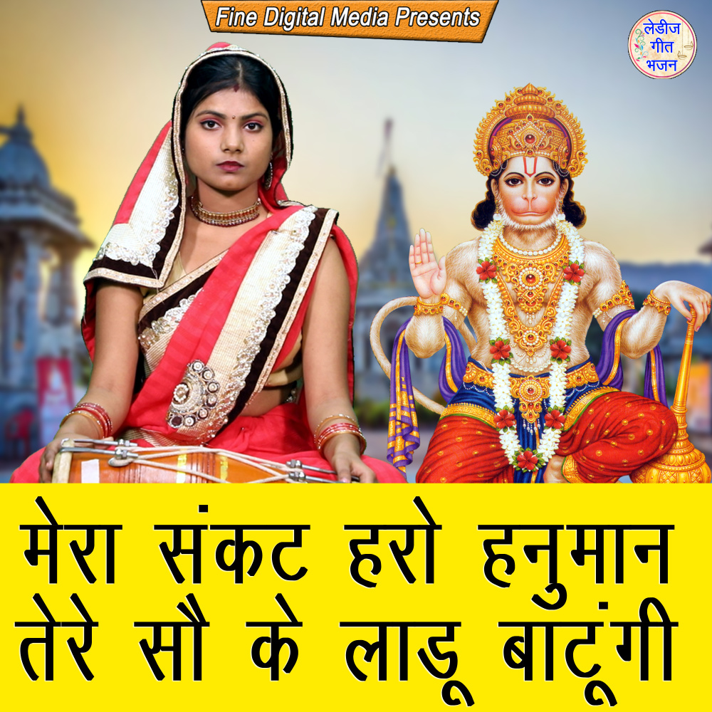 Mera Sankat Haro Hanuman Tere So Ke Laadu Batungi
