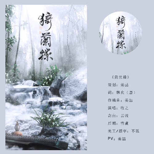 猗兰操 (完整版)