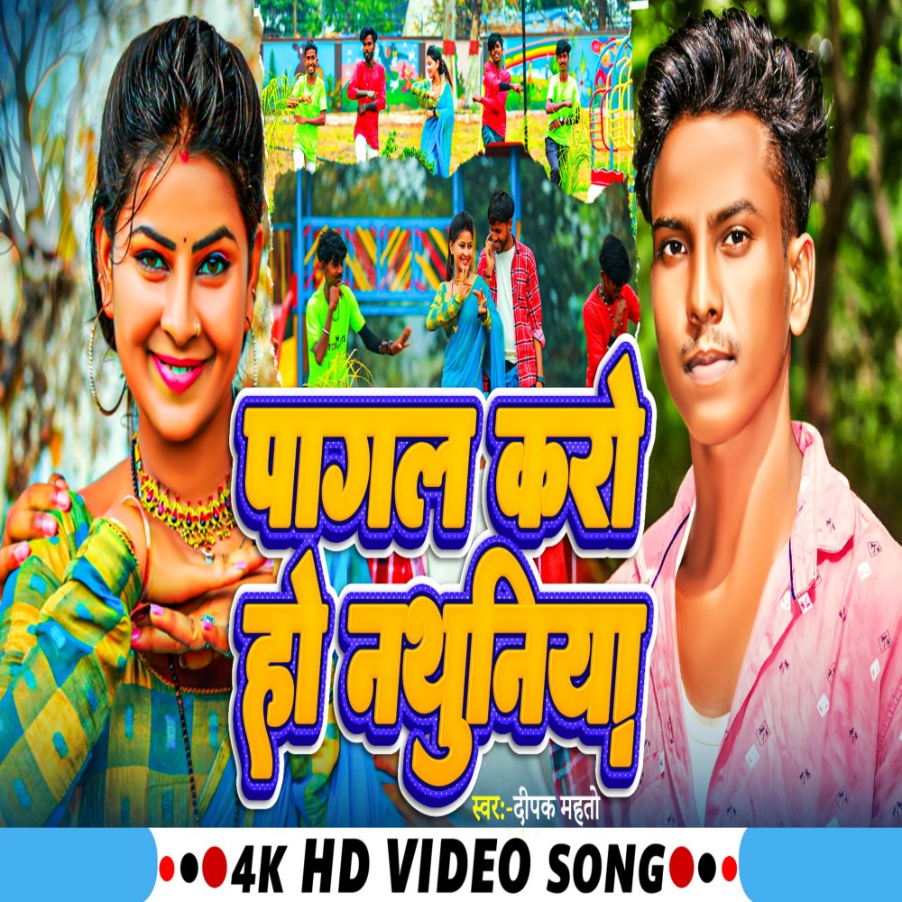 Pagal Karo Ho Nathuniya (Khortha)