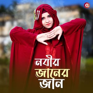 Album Nobir Jaaner Jaan from Anisha