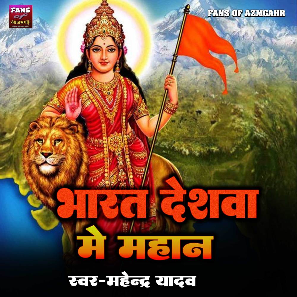 Bhart Deshva Me Mahan