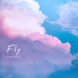 ดาวน์โหลดและฟังเพลง To.You พร้อมเนื้อเพลงจาก Project HA:NEUL
