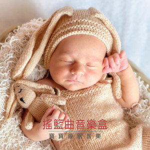 收聽寶寶睡眠音樂家的Present歌詞歌曲
