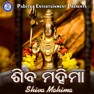 Listen to Bela Patara Teeni song with lyrics from Shiba Rath