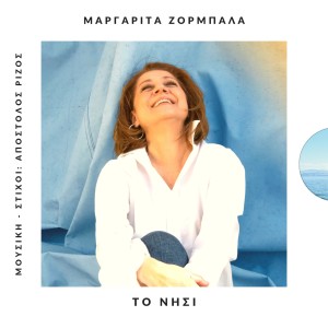 Album To Nisi oleh Margarita Zorbala
