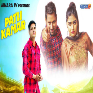Album Patli Kamar from Devendra Foji