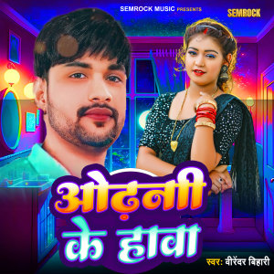 Album Odhani ke Hawa from Virendra Bihari