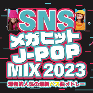 SNS MEGAHIT J-POP MIX 2023 ~BAKUHATUTEKININKINO SAISHINBAZUKYOKUMEDORE-~ (DJ MIX)