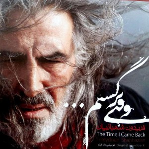 ดาวน์โหลดและฟังเพลง Track 18 พร้อมเนื้อเพลงจาก Fereydoun Shahbazian