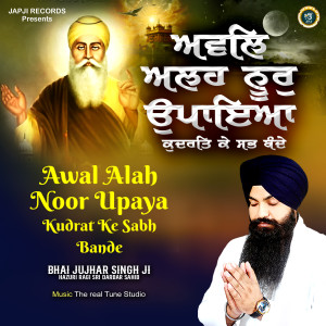Listen to Awal Alah Noor Upaya Kudrat Ke Sabh Bande song with lyrics from Bhai Jujhar Singh Ji Hazuri Ragi Sri Darbar Sahib