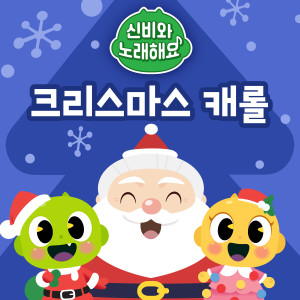 收听투니버스的Rudolph the Red-Nosed Reindeer歌词歌曲