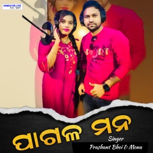 ดาวน์โหลดและฟังเพลง Pagal Maan พร้อมเนื้อเพลงจาก Prashant Bhoi
