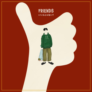 อัลบัม Iinjyanai? ศิลปิน FRIENDS