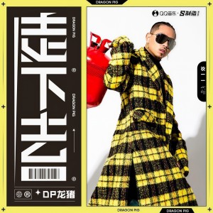 ดาวน์โหลดและฟังเพลง 走下去 (完整版) พร้อมเนื้อเพลงจาก Dragon Pig