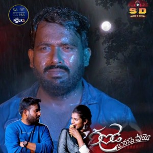 Listen to Gundebaruvayopaye song with lyrics from Katike Ramu