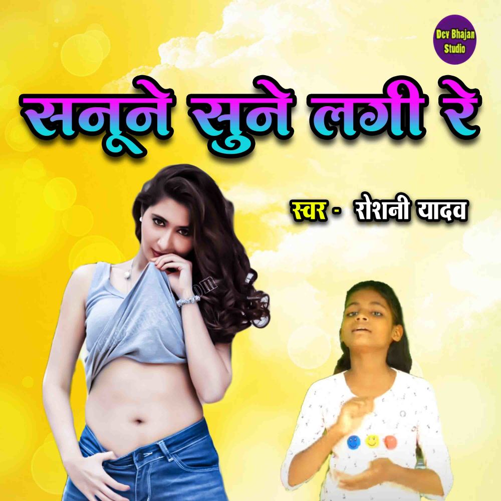 Sanune Sune Lagi Re 