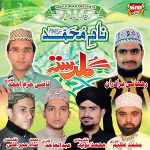 ดาวน์โหลดและฟังเพลง Ya Nabi พร้อมเนื้อเพลงจาก Abdul Ahad Qadri