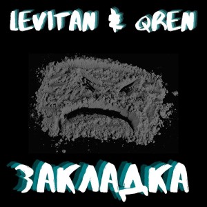 Album Закладка from 