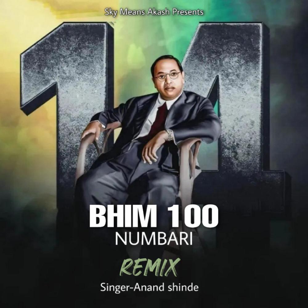 Bhim 100 Numbari (feat. Anand shinde) (Remix)