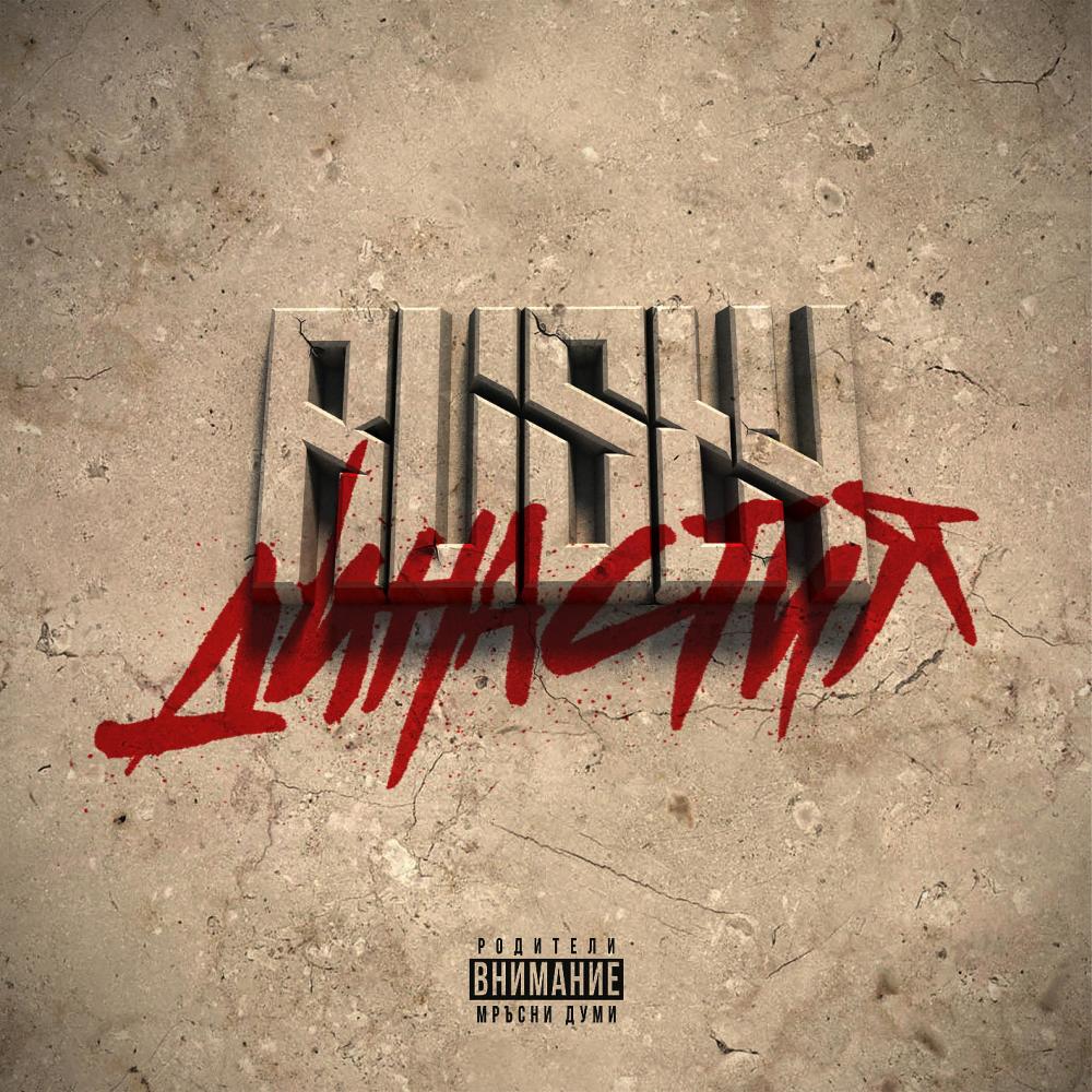 32(feat. TLay) (Explicit)