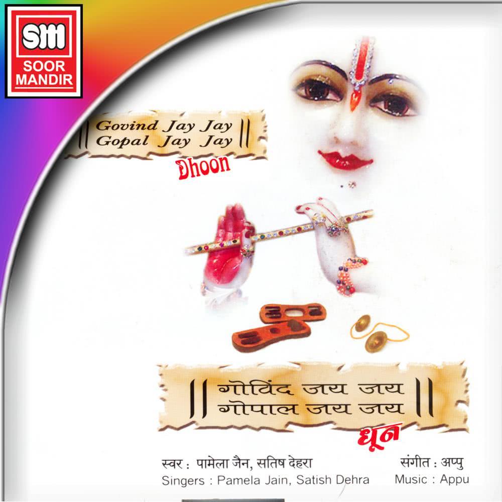 Govind Jay Jay Gopal Jay Jay Dhoon
