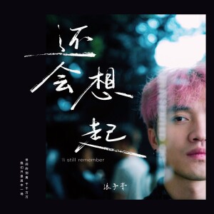 Album 还会想起 from 
