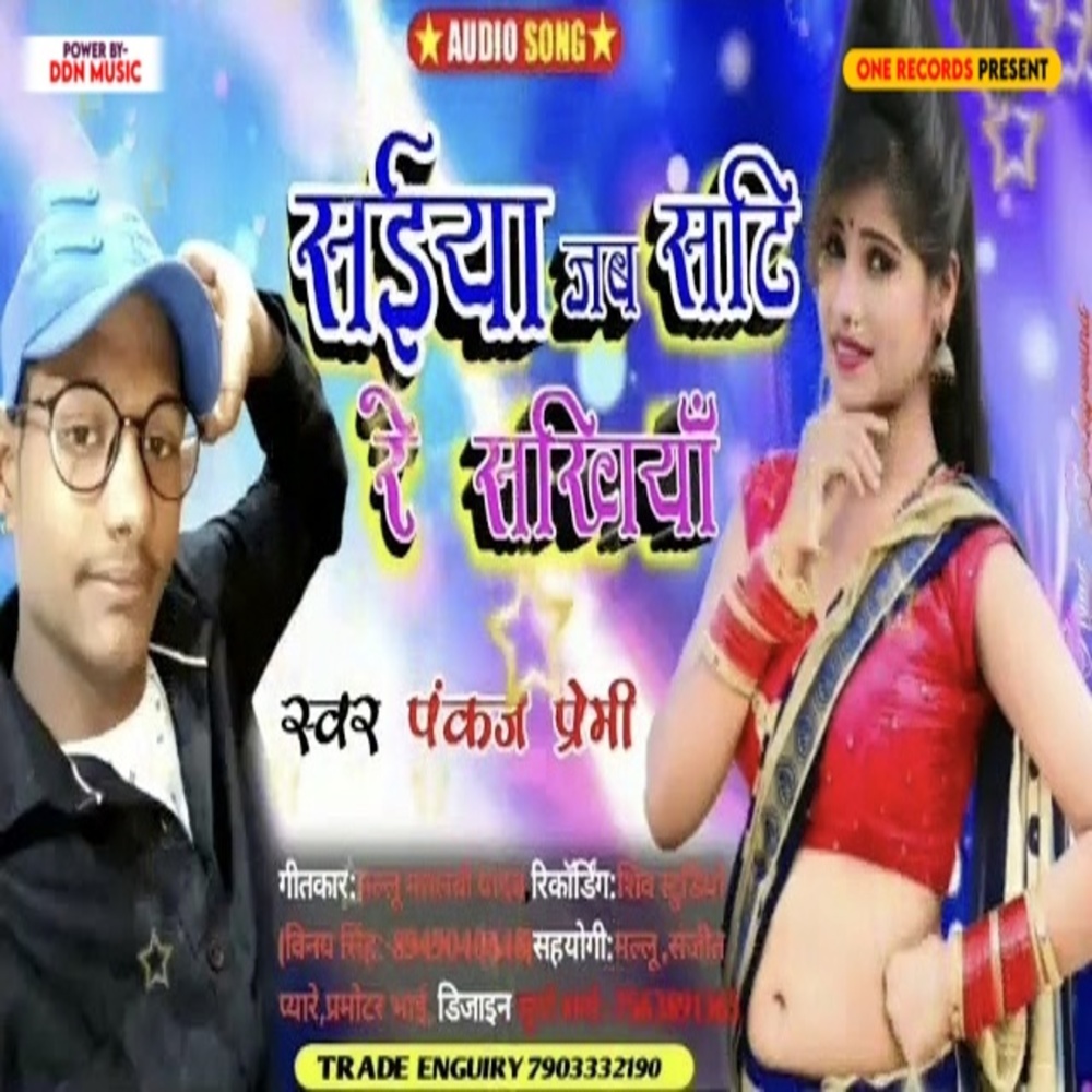 Saiya Jab Sati Ae Sakhiya