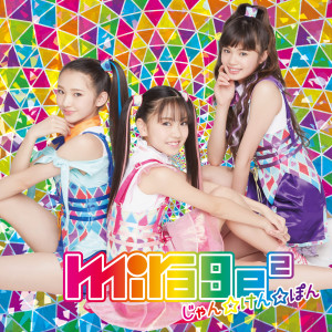 收聽mirage²的Peace!歌詞歌曲