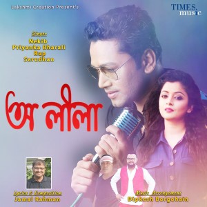 ดาวน์โหลดและฟังเพลง O Leela พร้อมเนื้อเพลงจาก Priyanka Bharali