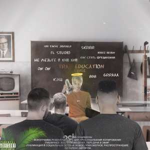 Listen to Смысл song with lyrics from Chase